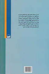 بحران آگاهی و تکوین روشنفکری در ایران